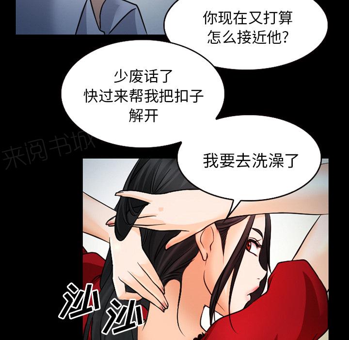 《虚荣与谎言》漫画最新章节第38话免费下拉式在线观看章节第【36】张图片