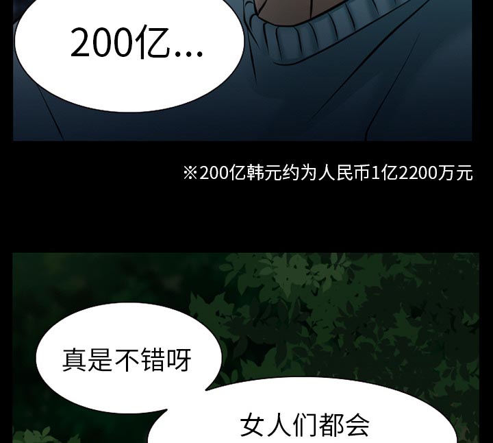 《虚荣与谎言》漫画最新章节第44话免费下拉式在线观看章节第【40】张图片