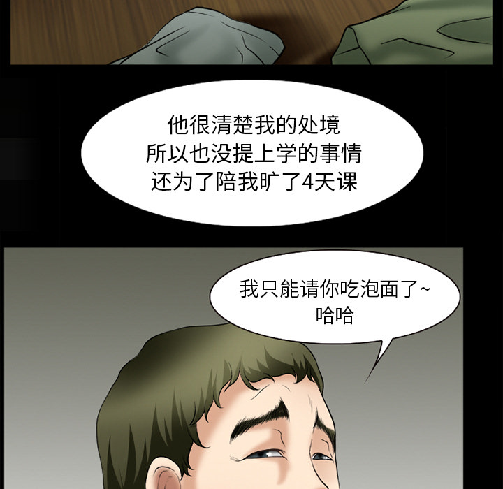 《虚荣与谎言》漫画最新章节第46话免费下拉式在线观看章节第【27】张图片