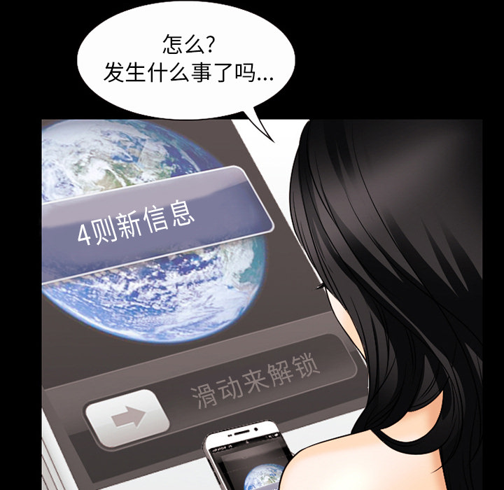 《虚荣与谎言》漫画最新章节第53话免费下拉式在线观看章节第【2】张图片