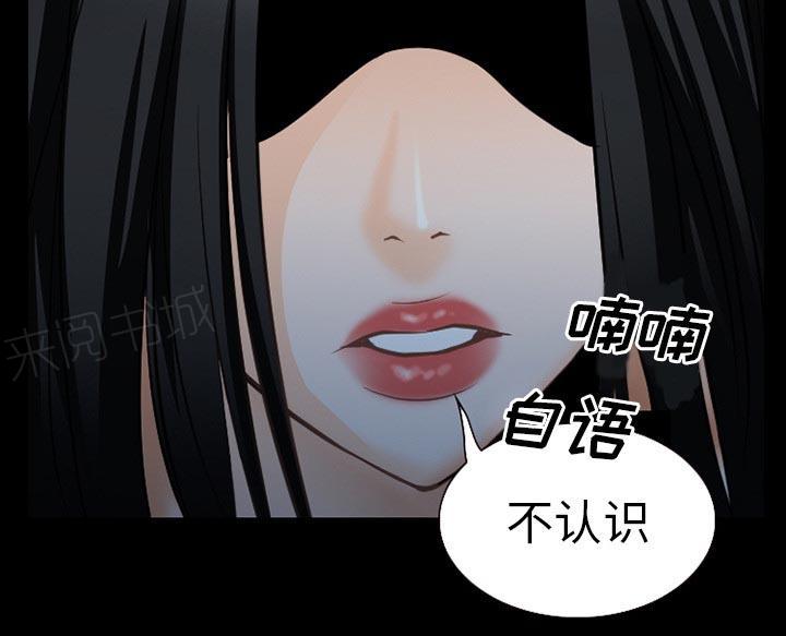 《虚荣与谎言》漫画最新章节第59话免费下拉式在线观看章节第【33】张图片