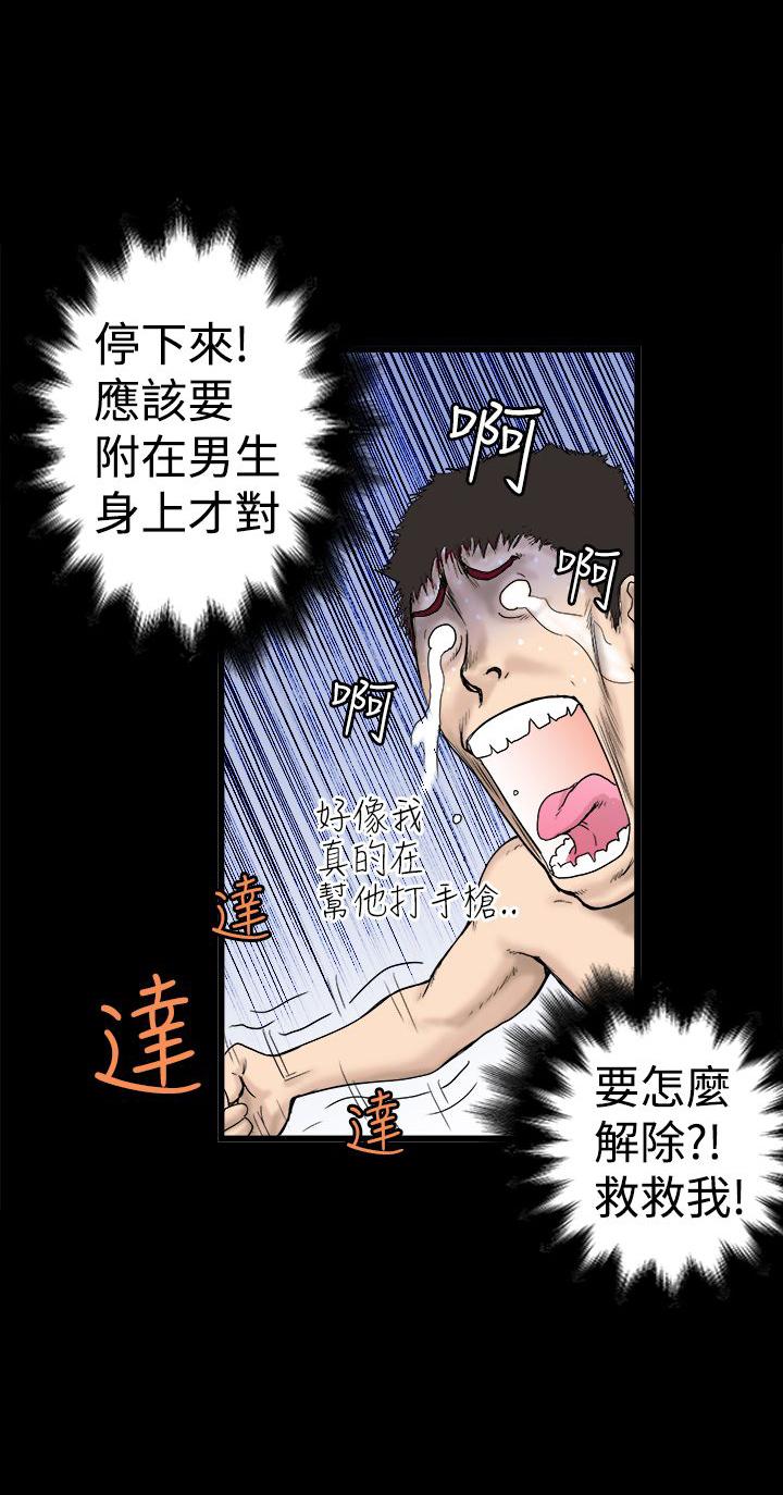 《想象狂热》漫画最新章节第2话 附身免费下拉式在线观看章节第【11】张图片