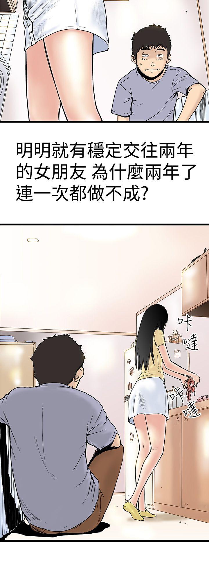 《想象狂热》漫画最新章节第3话 婚前守贞主义者免费下拉式在线观看章节第【3】张图片