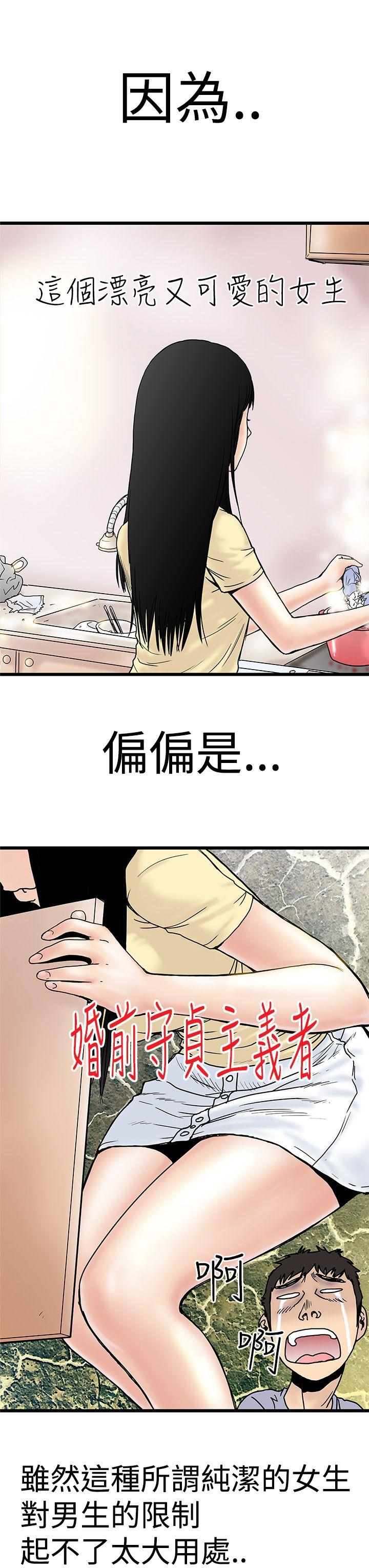 《想象狂热》漫画最新章节第3话 婚前守贞主义者免费下拉式在线观看章节第【2】张图片