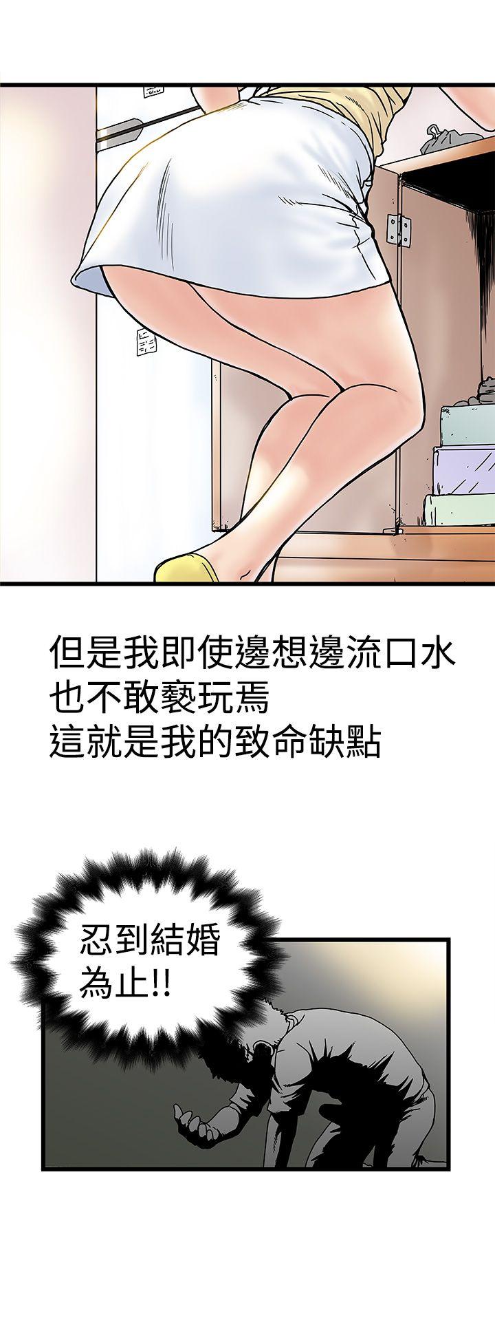 《想象狂热》漫画最新章节第3话 婚前守贞主义者免费下拉式在线观看章节第【1】张图片