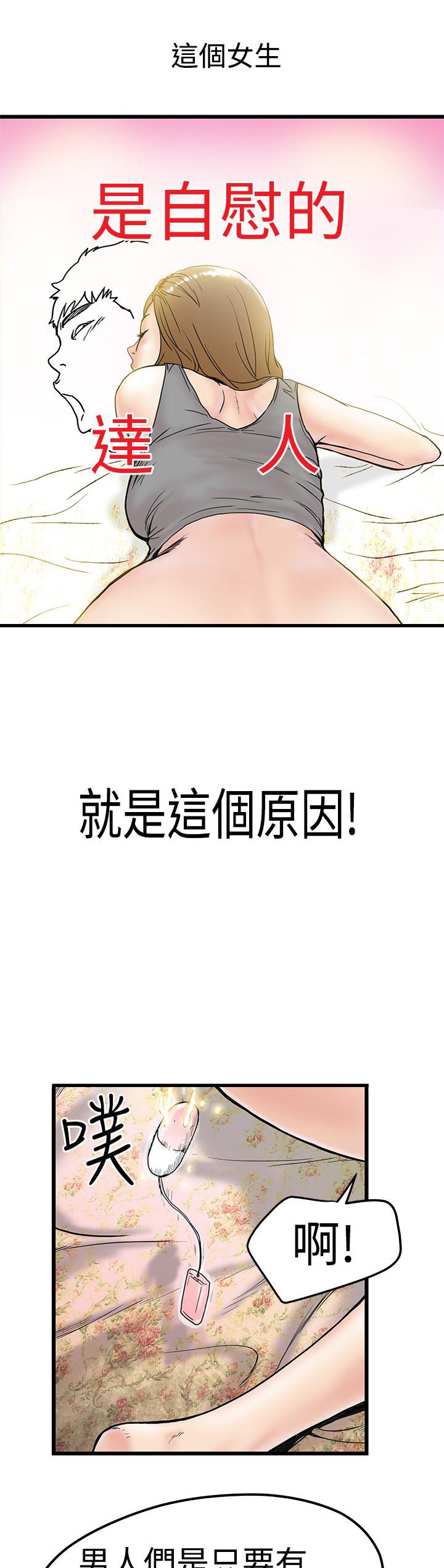 《想象狂热》漫画最新章节第5话 自慰达人免费下拉式在线观看章节第【4】张图片