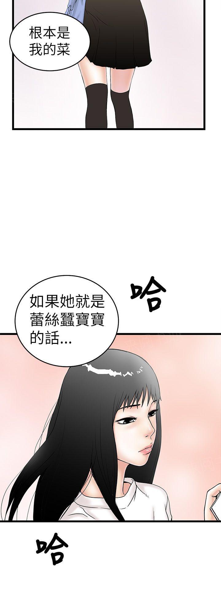 《想象狂热》漫画最新章节第10话 跟踪免费下拉式在线观看章节第【7】张图片