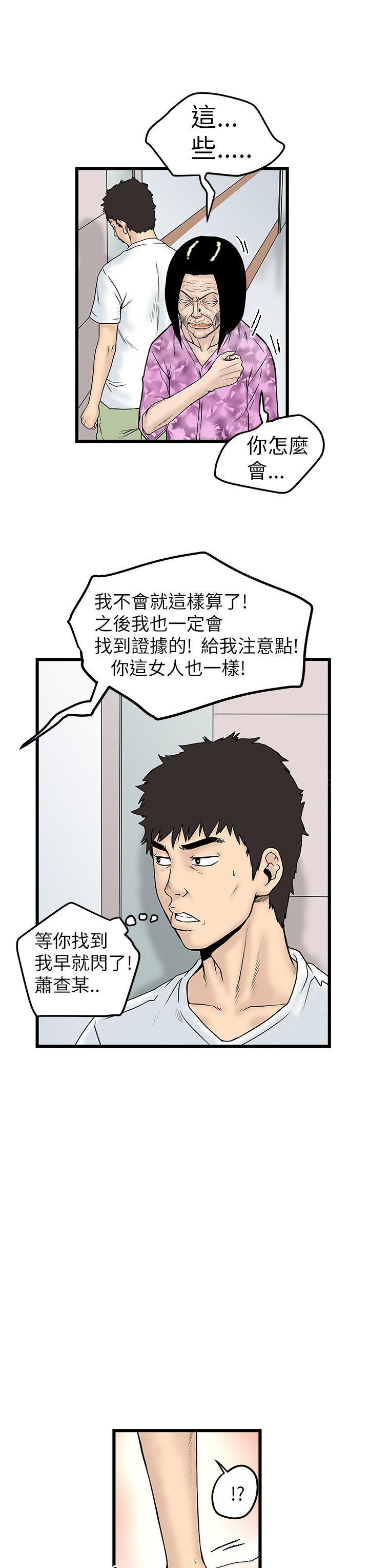 《想象狂热》漫画最新章节第15话 互相威胁免费下拉式在线观看章节第【6】张图片