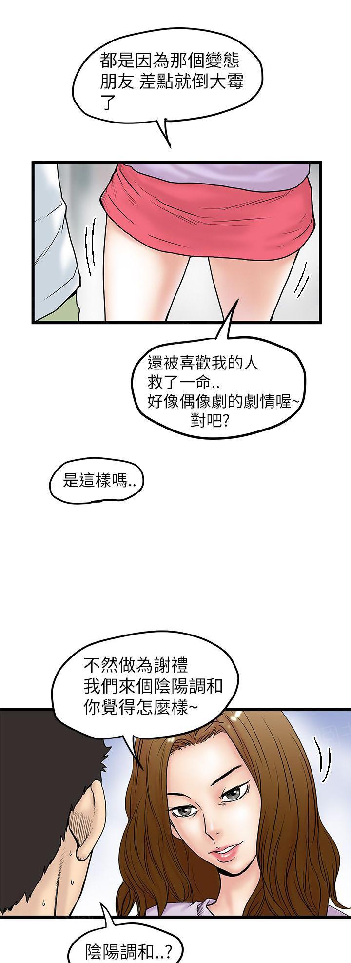 《想象狂热》漫画最新章节第15话 互相威胁免费下拉式在线观看章节第【4】张图片