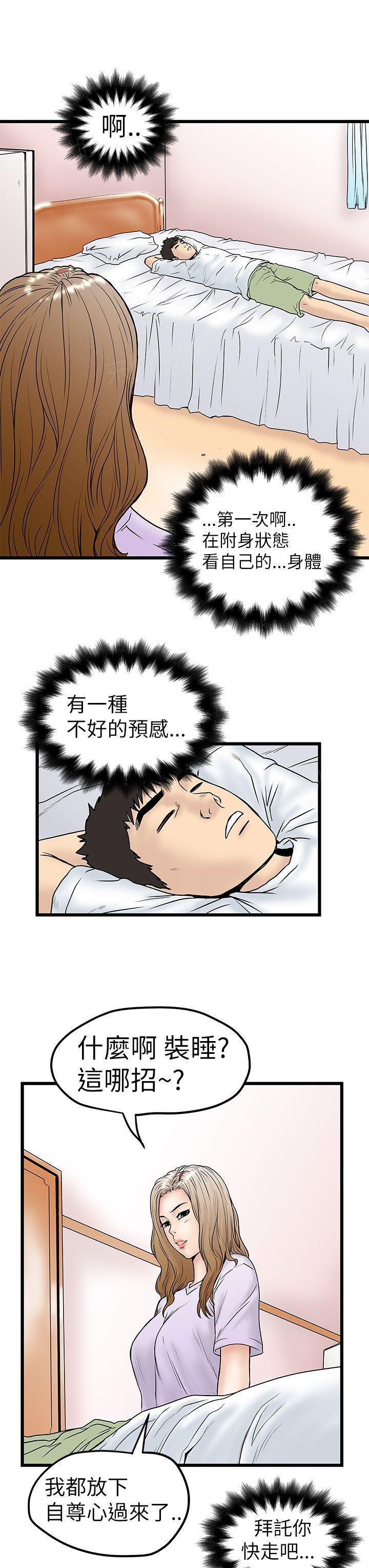 《想象狂热》漫画最新章节第16话 自己骑了自己免费下拉式在线观看章节第【4】张图片