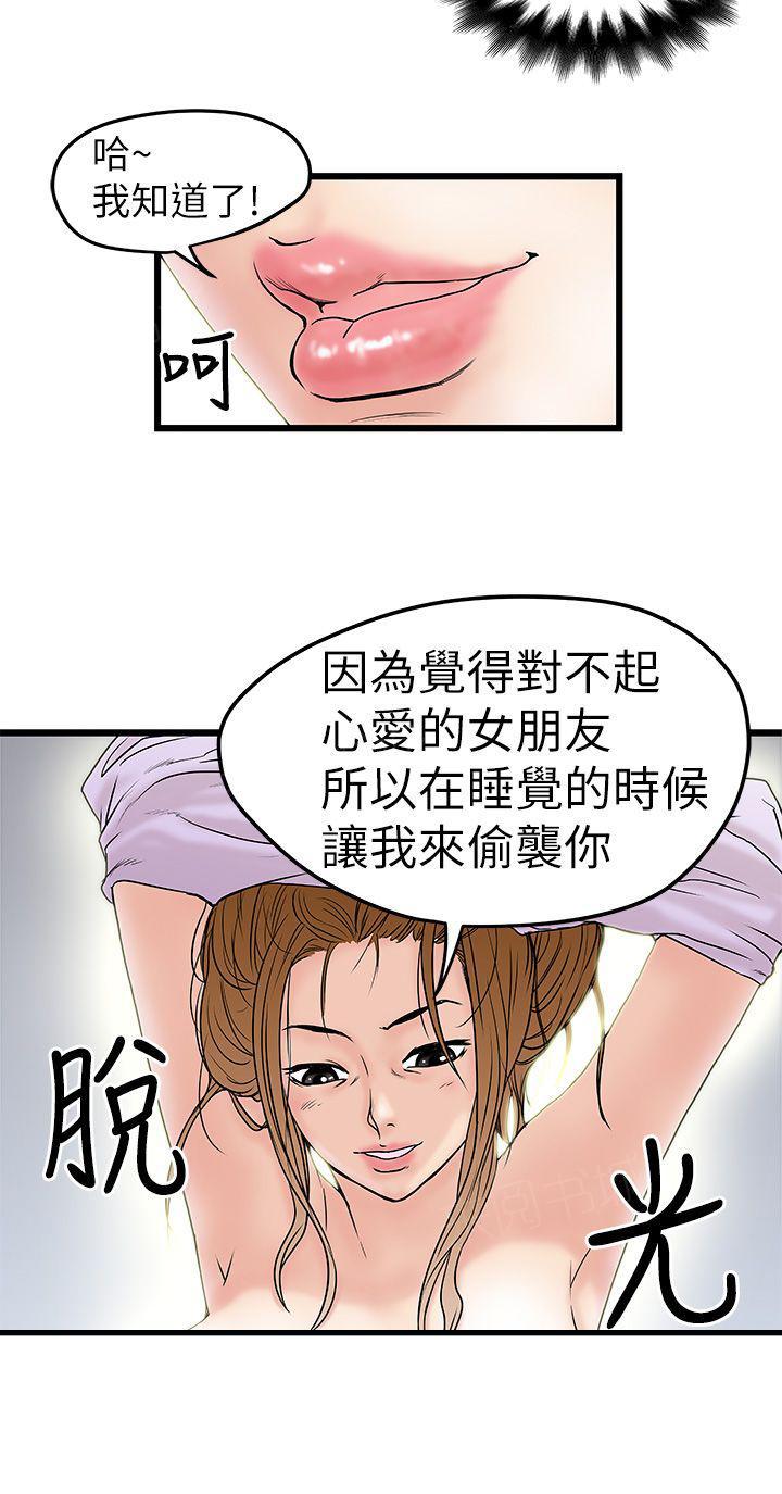 《想象狂热》漫画最新章节第16话 自己骑了自己免费下拉式在线观看章节第【3】张图片