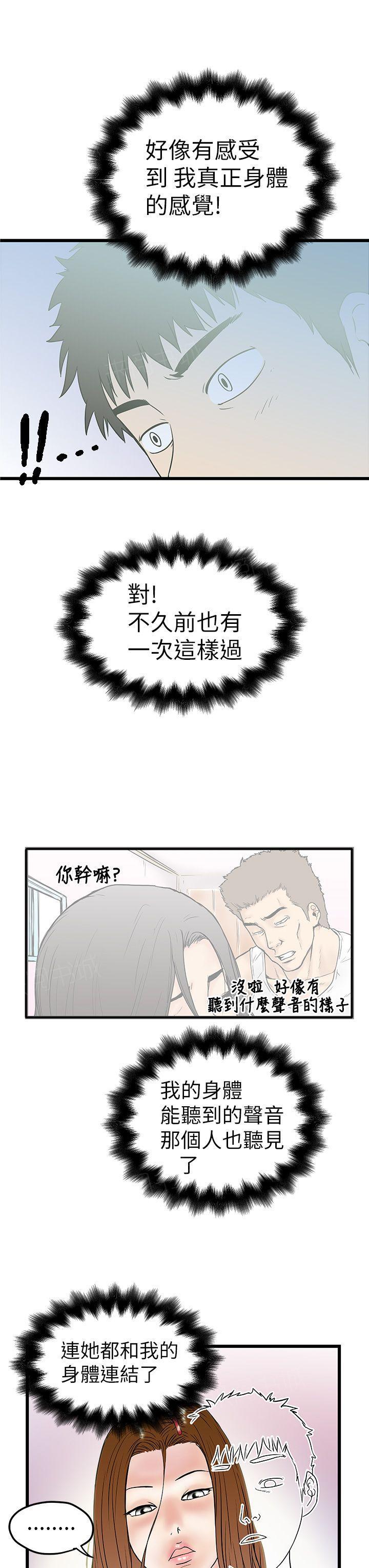 《想象狂热》漫画最新章节第17话 身体连结免费下拉式在线观看章节第【2】张图片