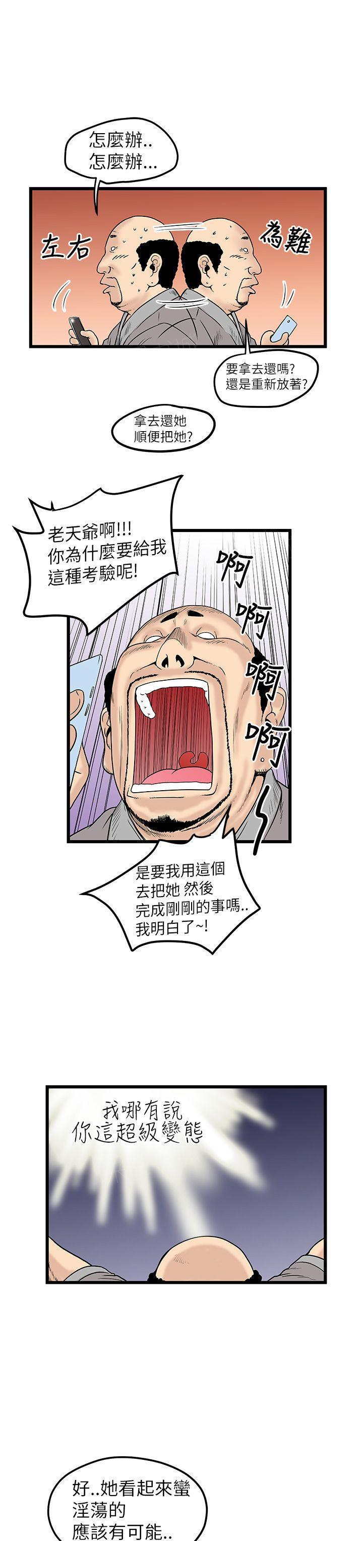 《想象狂热》漫画最新章节第19话 变态大叔免费下拉式在线观看章节第【4】张图片