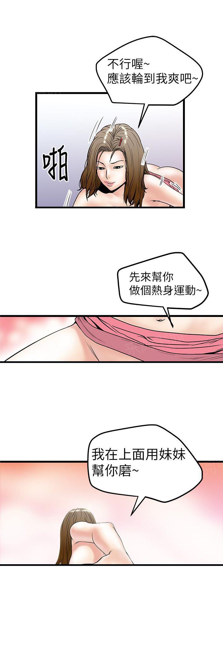 《想象狂热》漫画最新章节第20话 妹妹磨免费下拉式在线观看章节第【9】张图片