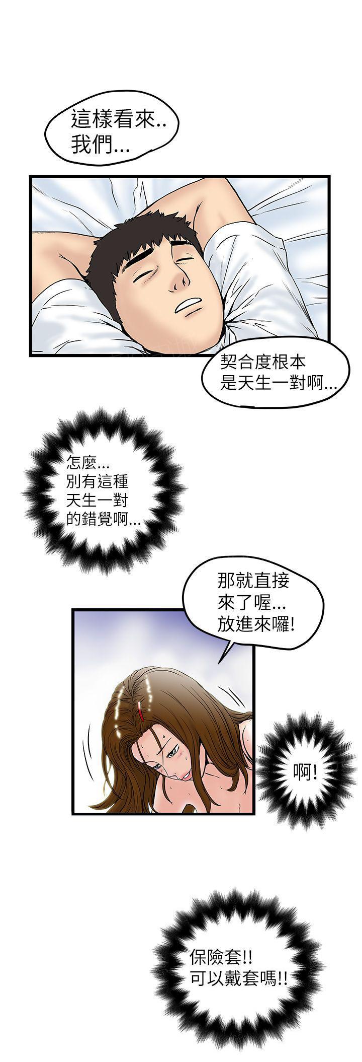 《想象狂热》漫画最新章节第20话 妹妹磨免费下拉式在线观看章节第【4】张图片