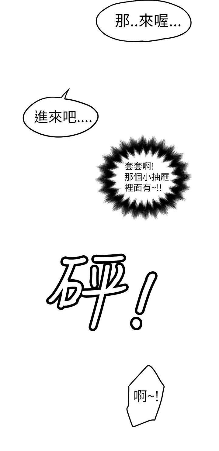 《想象狂热》漫画最新章节第20话 妹妹磨免费下拉式在线观看章节第【3】张图片