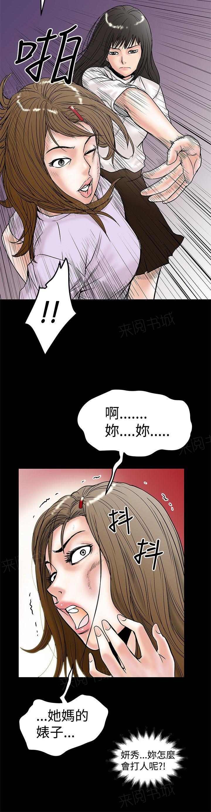 《想象狂热》漫画最新章节第21话 下狠手免费下拉式在线观看章节第【5】张图片