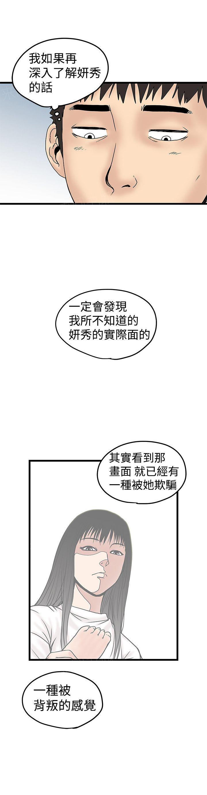 《想象狂热》漫画最新章节第24话 保守秘密的代价免费下拉式在线观看章节第【9】张图片