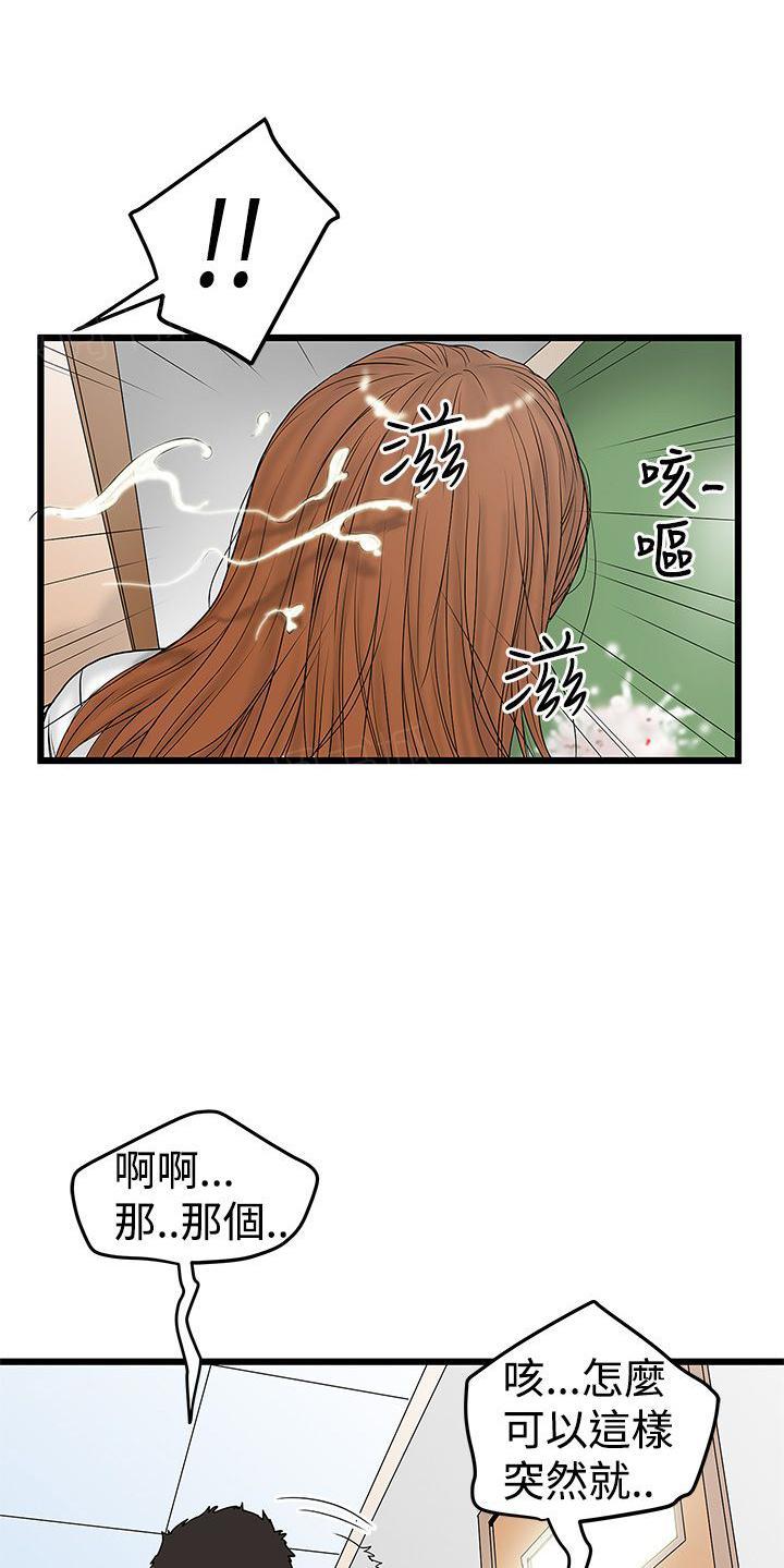 《想象狂热》漫画最新章节第26话 口爆免费下拉式在线观看章节第【4】张图片