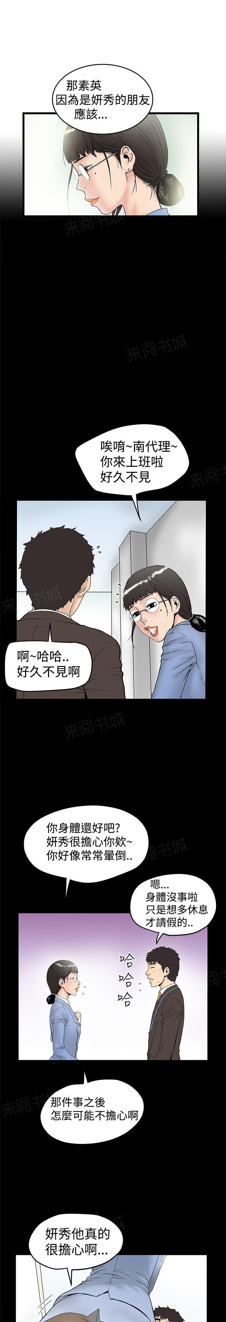 《想象狂热》漫画最新章节第27话 成功触碰免费下拉式在线观看章节第【4】张图片