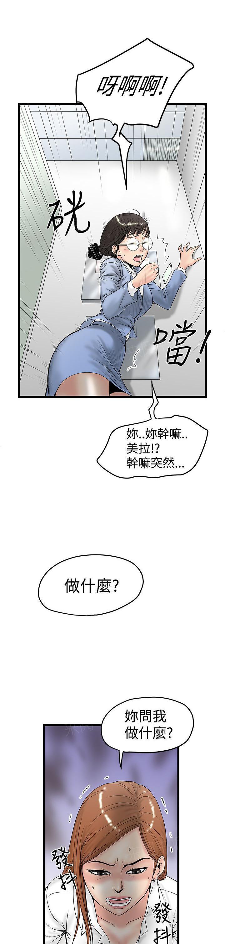 《想象狂热》漫画最新章节第29话 美拉发飙免费下拉式在线观看章节第【8】张图片