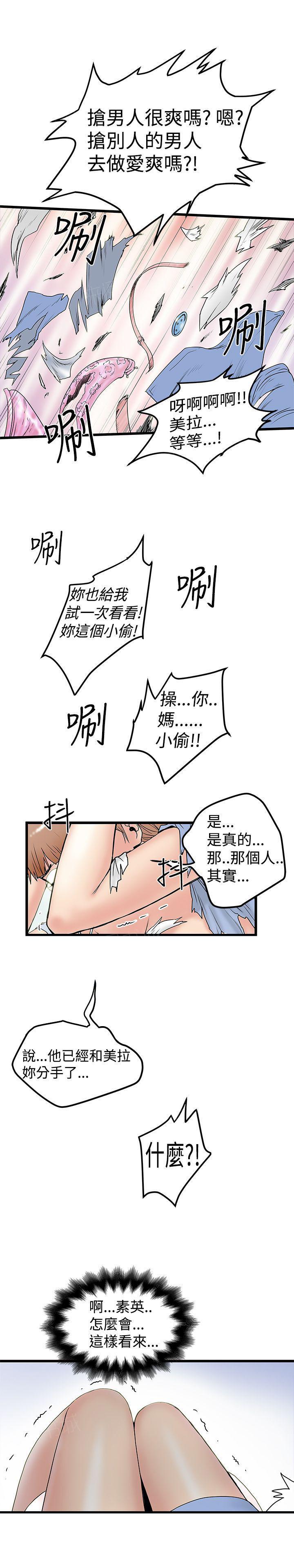 《想象狂热》漫画最新章节第29话 美拉发飙免费下拉式在线观看章节第【4】张图片