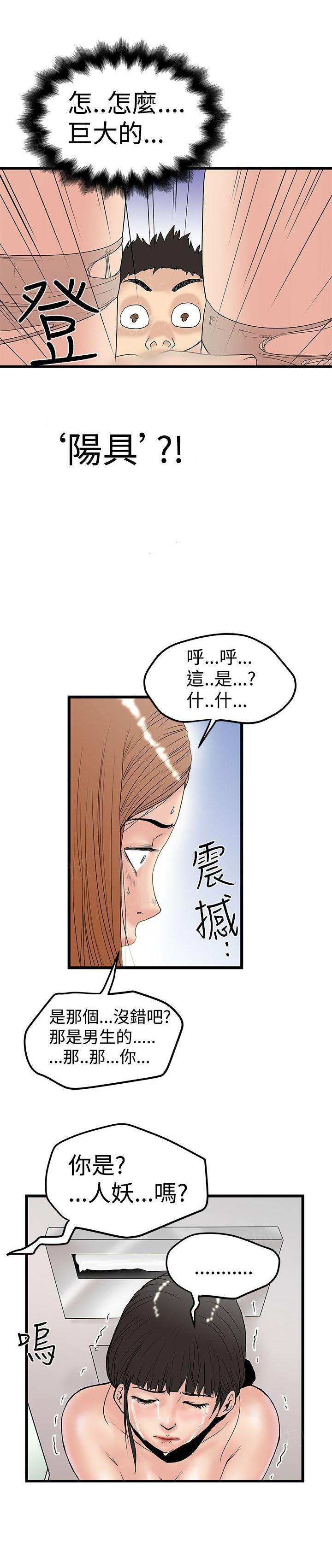 《想象狂热》漫画最新章节第30话 人妖素英免费下拉式在线观看章节第【3】张图片