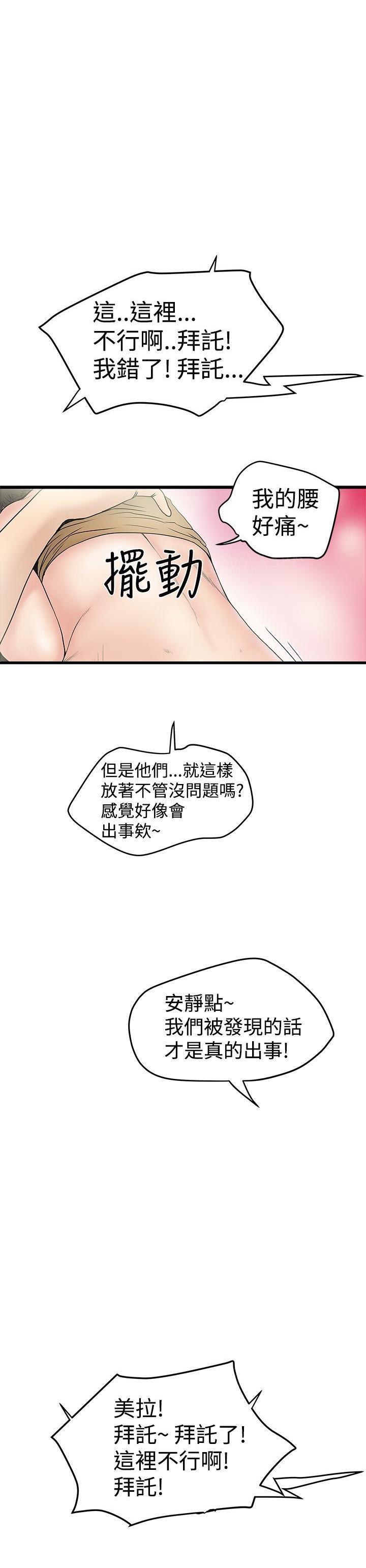 《想象狂热》漫画最新章节第31话 偷听免费下拉式在线观看章节第【4】张图片