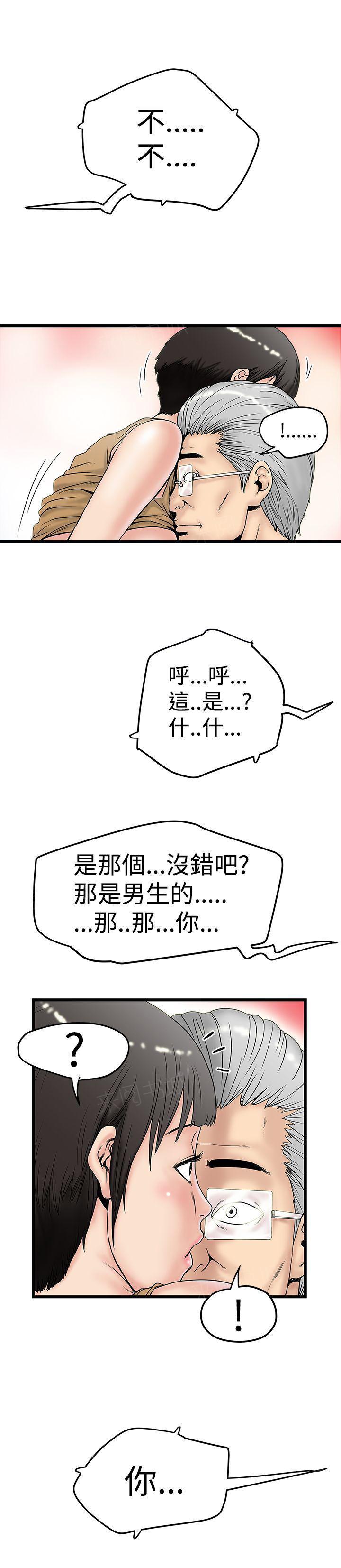 《想象狂热》漫画最新章节第31话 偷听免费下拉式在线观看章节第【3】张图片