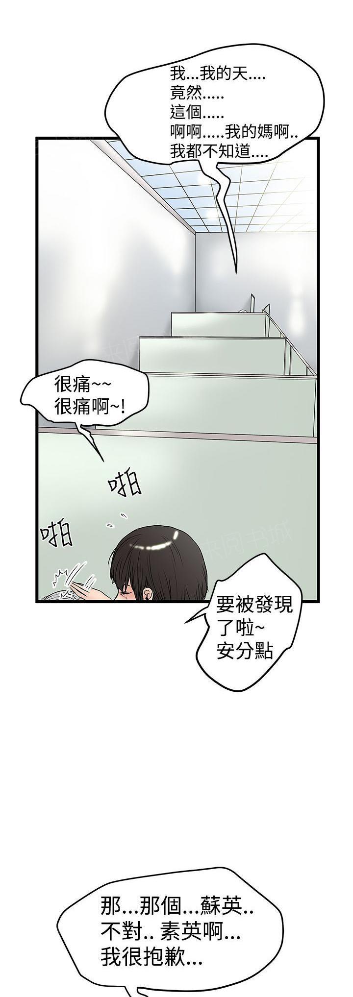 《想象狂热》漫画最新章节第31话 偷听免费下拉式在线观看章节第【2】张图片