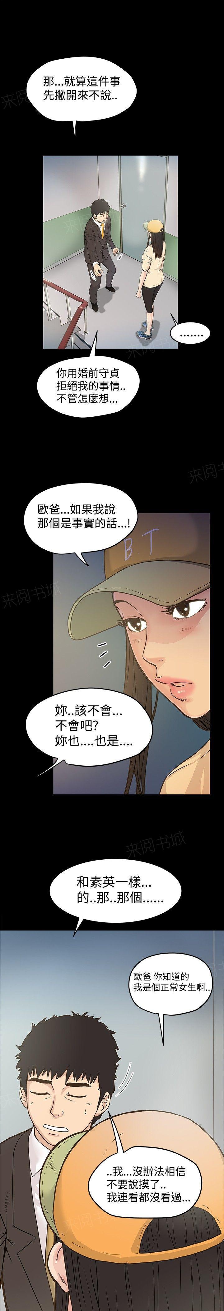 《想象狂热》漫画最新章节第33话 开门见山免费下拉式在线观看章节第【5】张图片