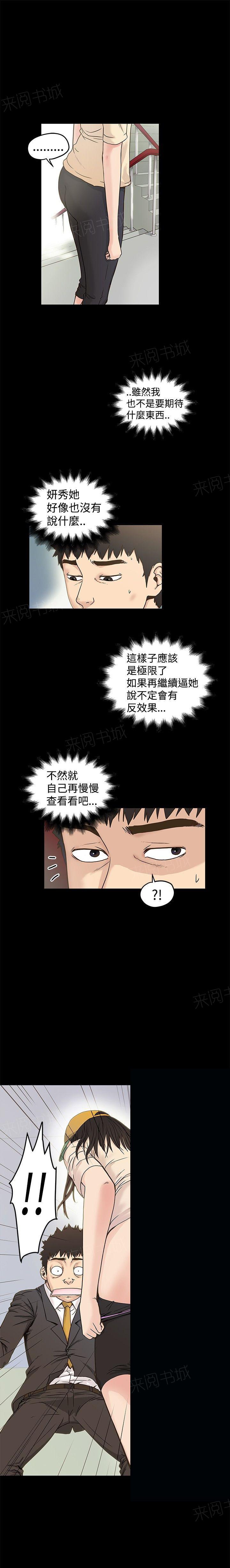 《想象狂热》漫画最新章节第33话 开门见山免费下拉式在线观看章节第【3】张图片