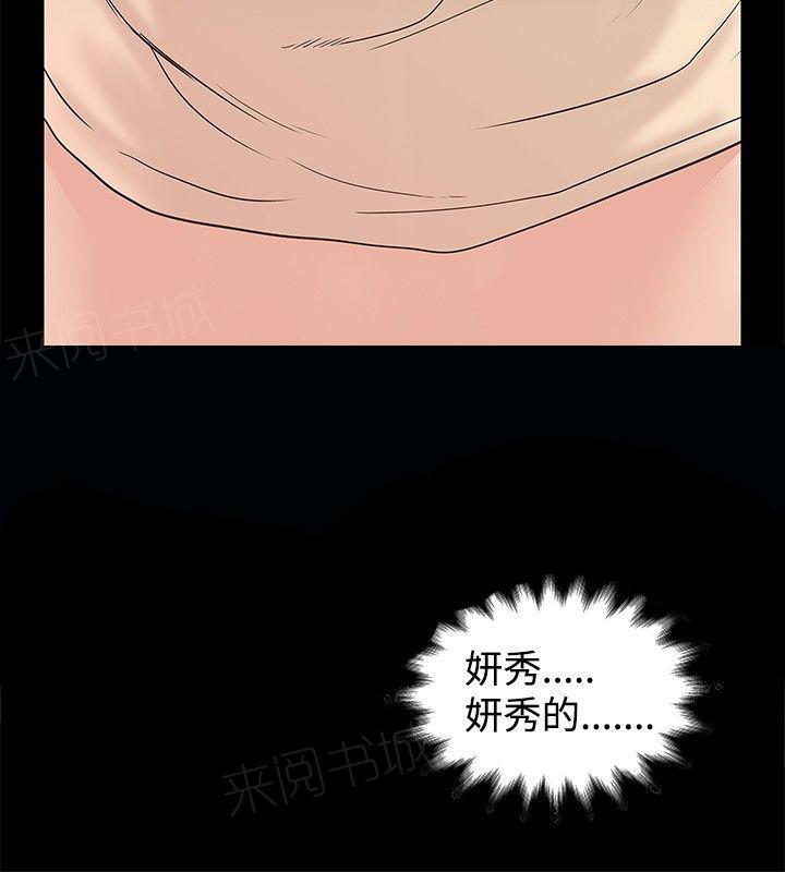 《想象狂热》漫画最新章节第33话 开门见山免费下拉式在线观看章节第【1】张图片