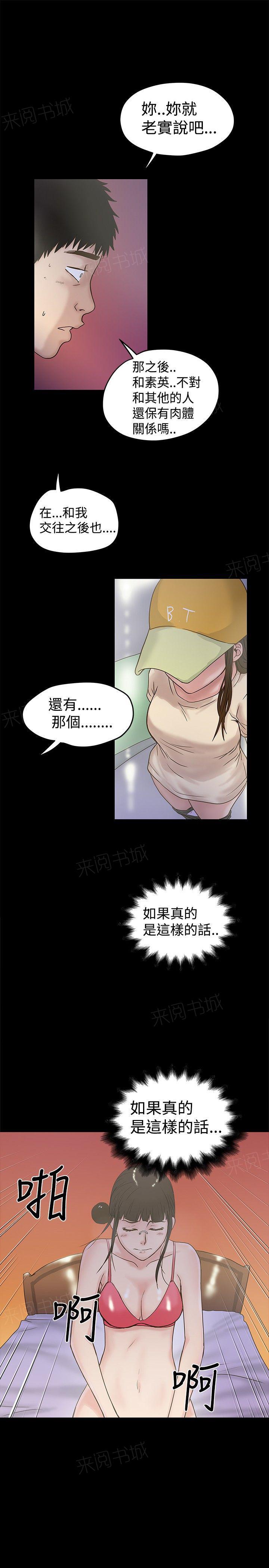 《想象狂热》漫画最新章节第35话 再次发功免费下拉式在线观看章节第【8】张图片