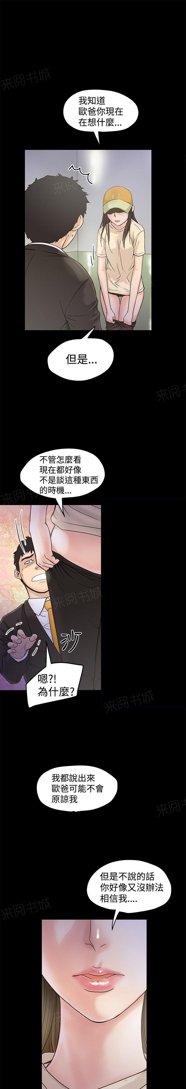 《想象狂热》漫画最新章节第35话 再次发功免费下拉式在线观看章节第【6】张图片