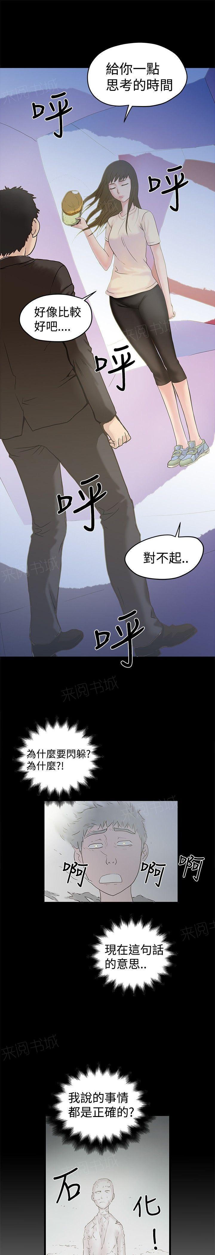 《想象狂热》漫画最新章节第35话 再次发功免费下拉式在线观看章节第【4】张图片