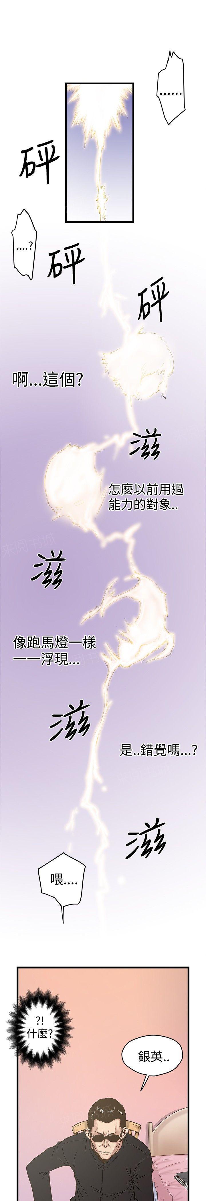 《想象狂热》漫画最新章节第43话 再次附身免费下拉式在线观看章节第【4】张图片