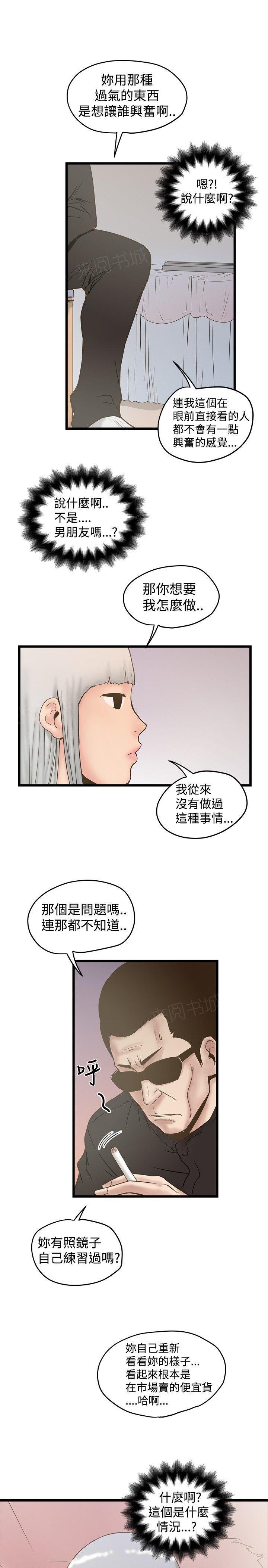 《想象狂热》漫画最新章节第43话 再次附身免费下拉式在线观看章节第【2】张图片