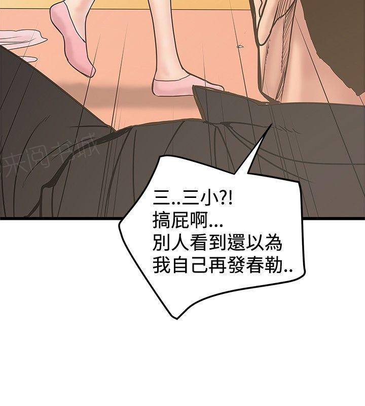 《想象狂热》漫画最新章节第45话 冷静免费下拉式在线观看章节第【3】张图片