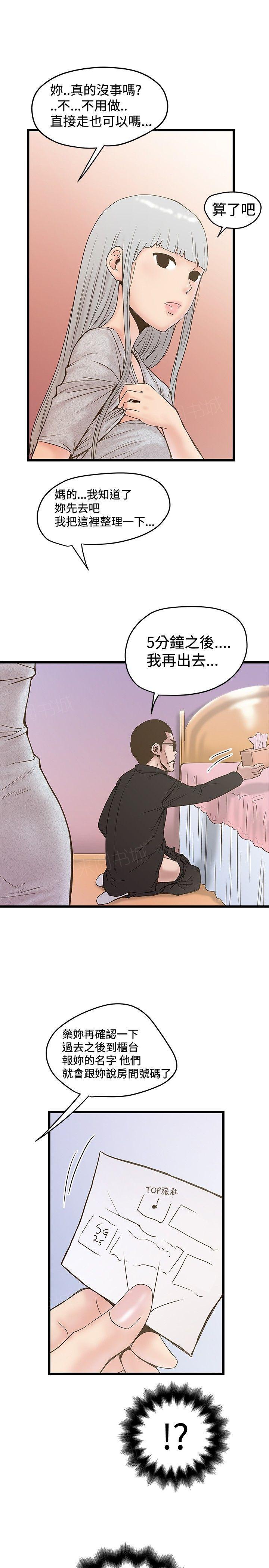 《想象狂热》漫画最新章节第45话 冷静免费下拉式在线观看章节第【2】张图片