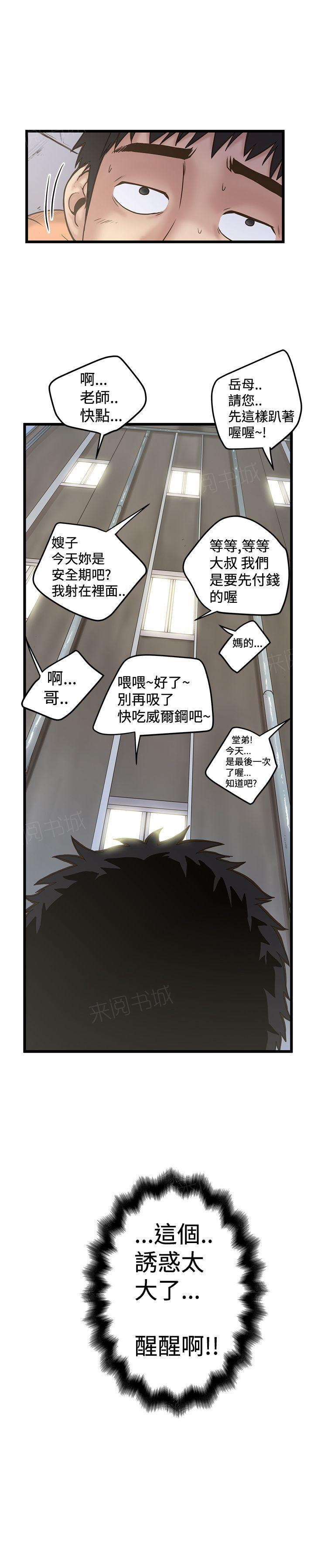 《想象狂热》漫画最新章节第46话 TOP旅社免费下拉式在线观看章节第【1】张图片