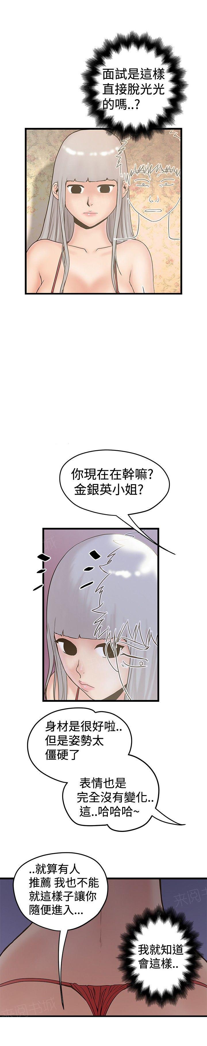 《想象狂热》漫画最新章节第47话 僵硬免费下拉式在线观看章节第【2】张图片