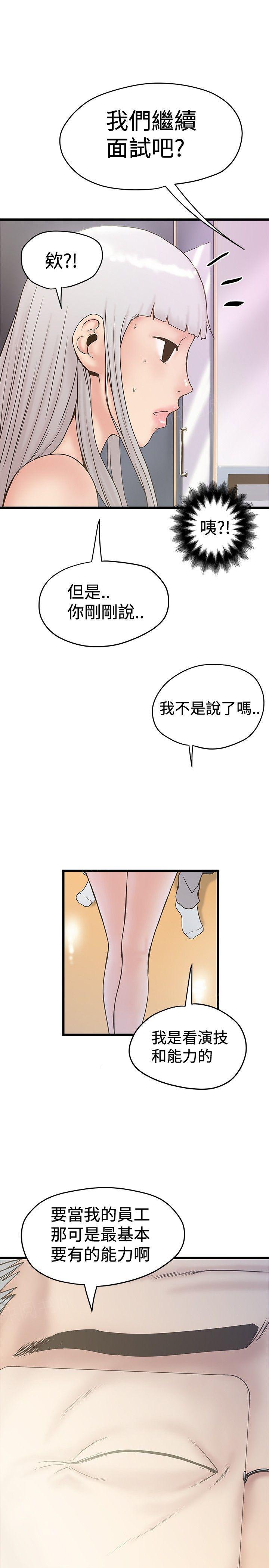 《想象狂热》漫画最新章节第48话 面试免费下拉式在线观看章节第【5】张图片