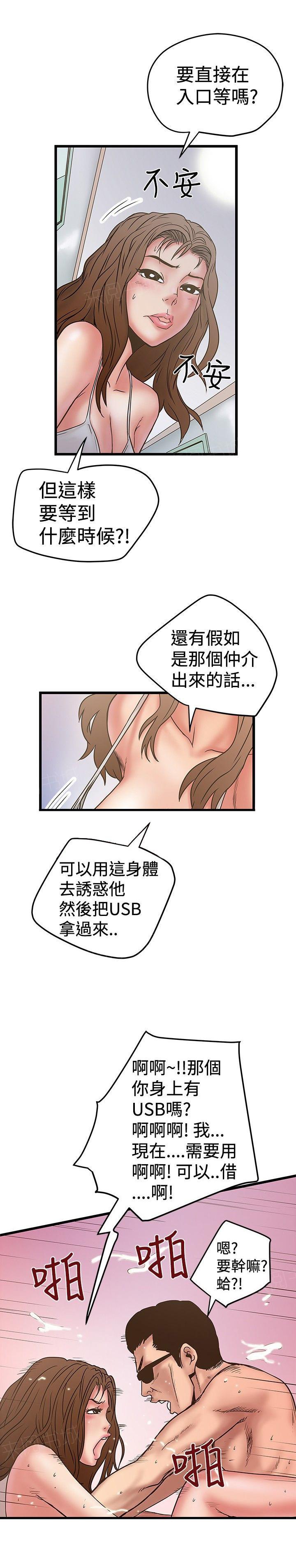 《想象狂热》漫画最新章节第61话 恰好碰到免费下拉式在线观看章节第【6】张图片