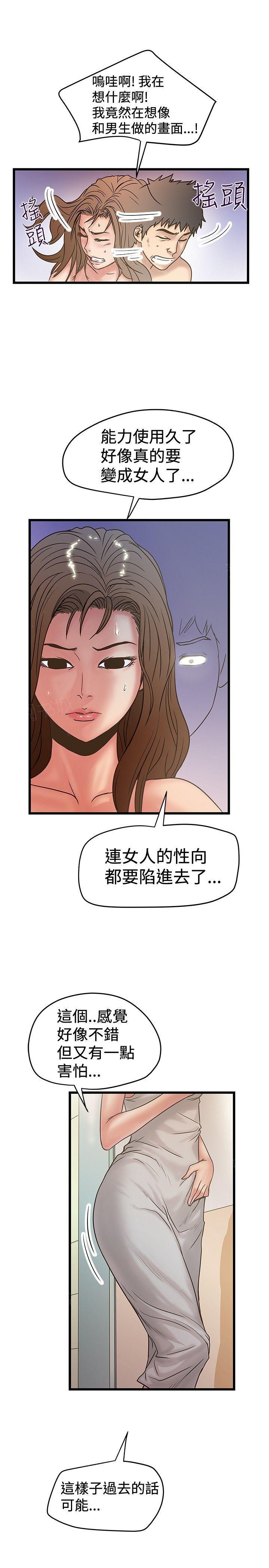 《想象狂热》漫画最新章节第61话 恰好碰到免费下拉式在线观看章节第【4】张图片