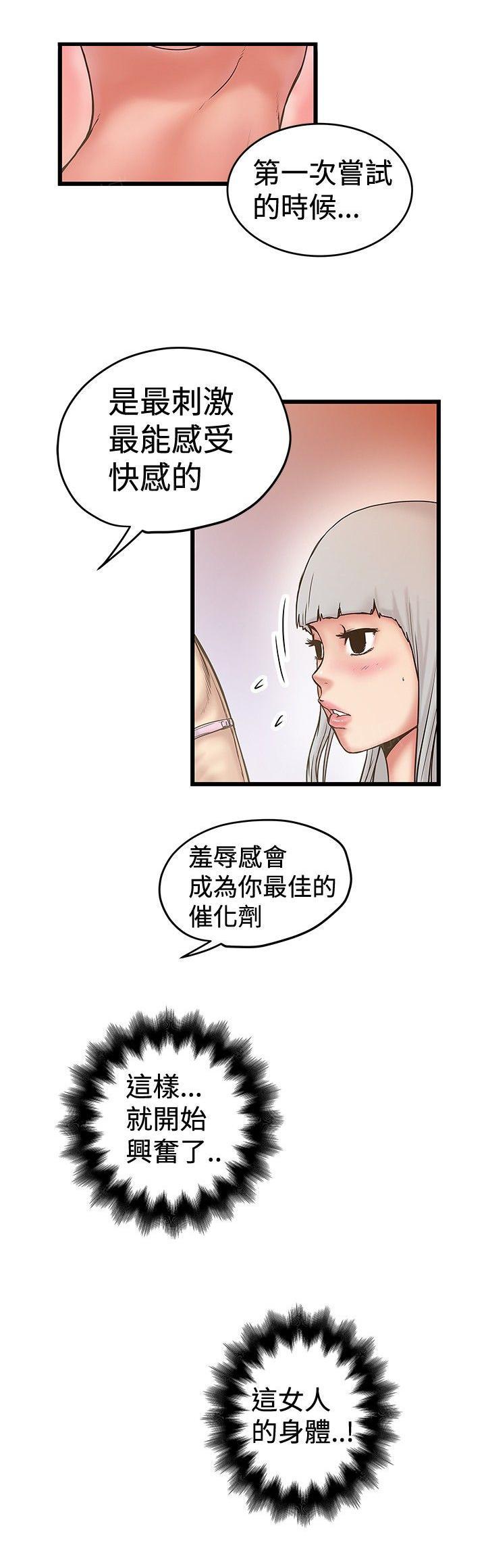 《想象狂热》漫画最新章节第62话 利用免费下拉式在线观看章节第【1】张图片