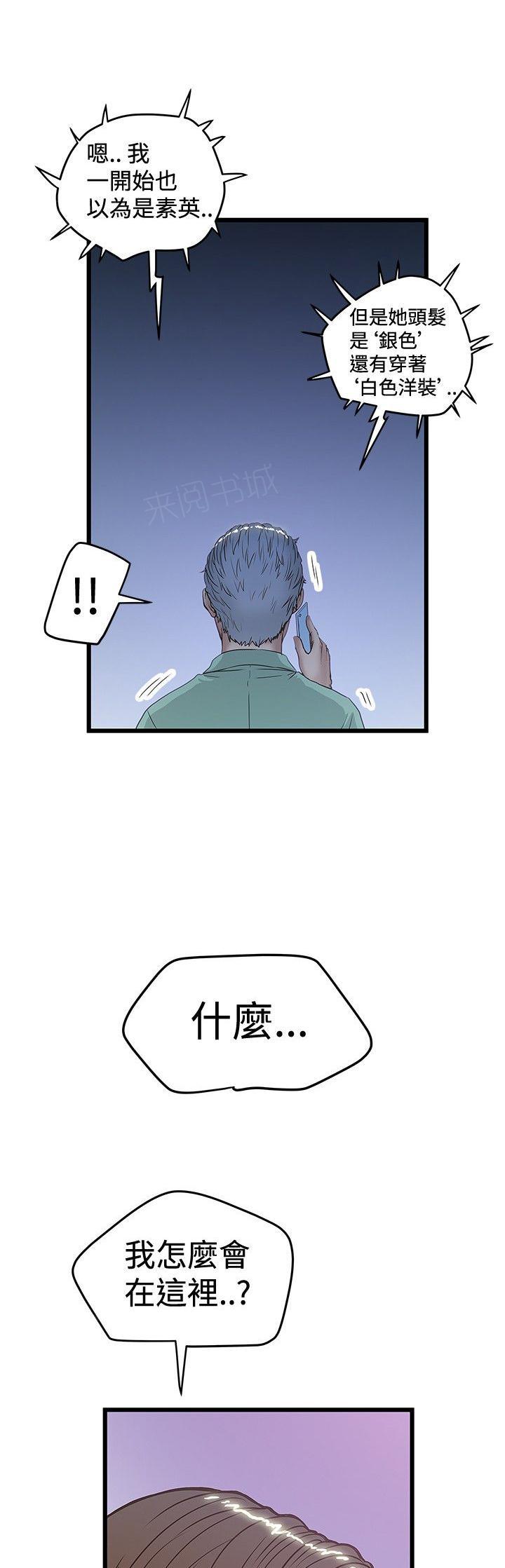 《想象狂热》漫画最新章节第65话 电话免费下拉式在线观看章节第【5】张图片