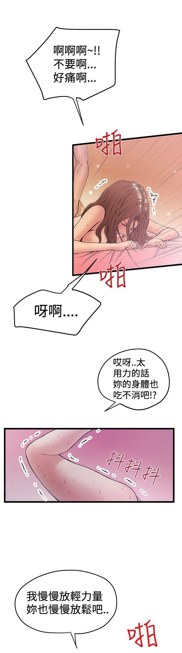 《想象狂热》漫画最新章节第66话 裂开了免费下拉式在线观看章节第【4】张图片