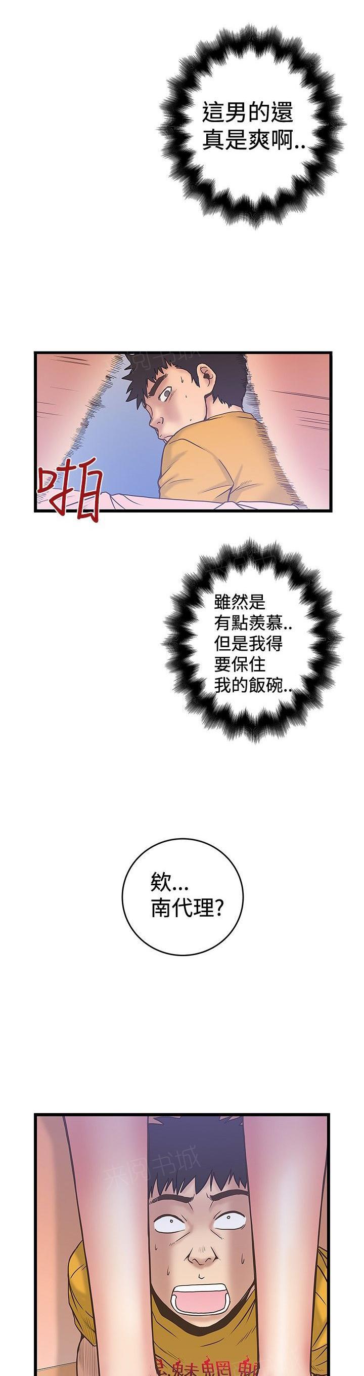 《想象狂热》漫画最新章节第68话 美拉免费下拉式在线观看章节第【3】张图片