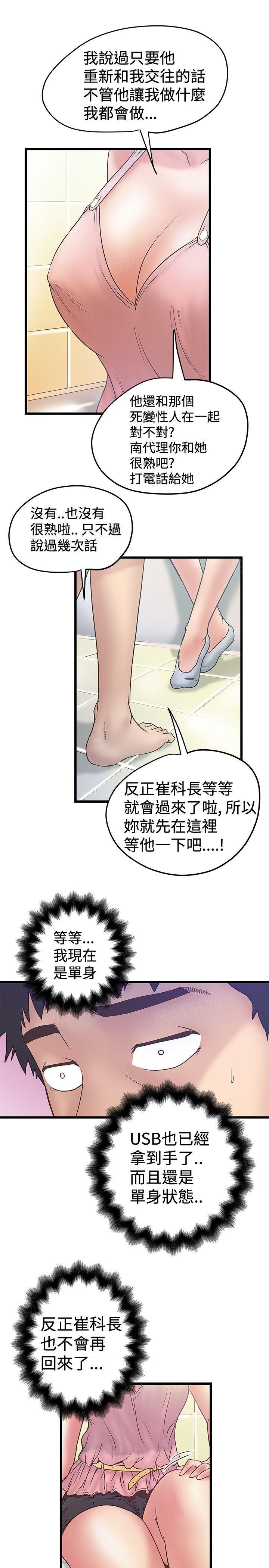 《想象狂热》漫画最新章节第69话 偷偷摸摸免费下拉式在线观看章节第【4】张图片